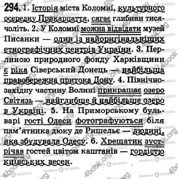 ГДЗ Українська мова 8 клас сторінка 294